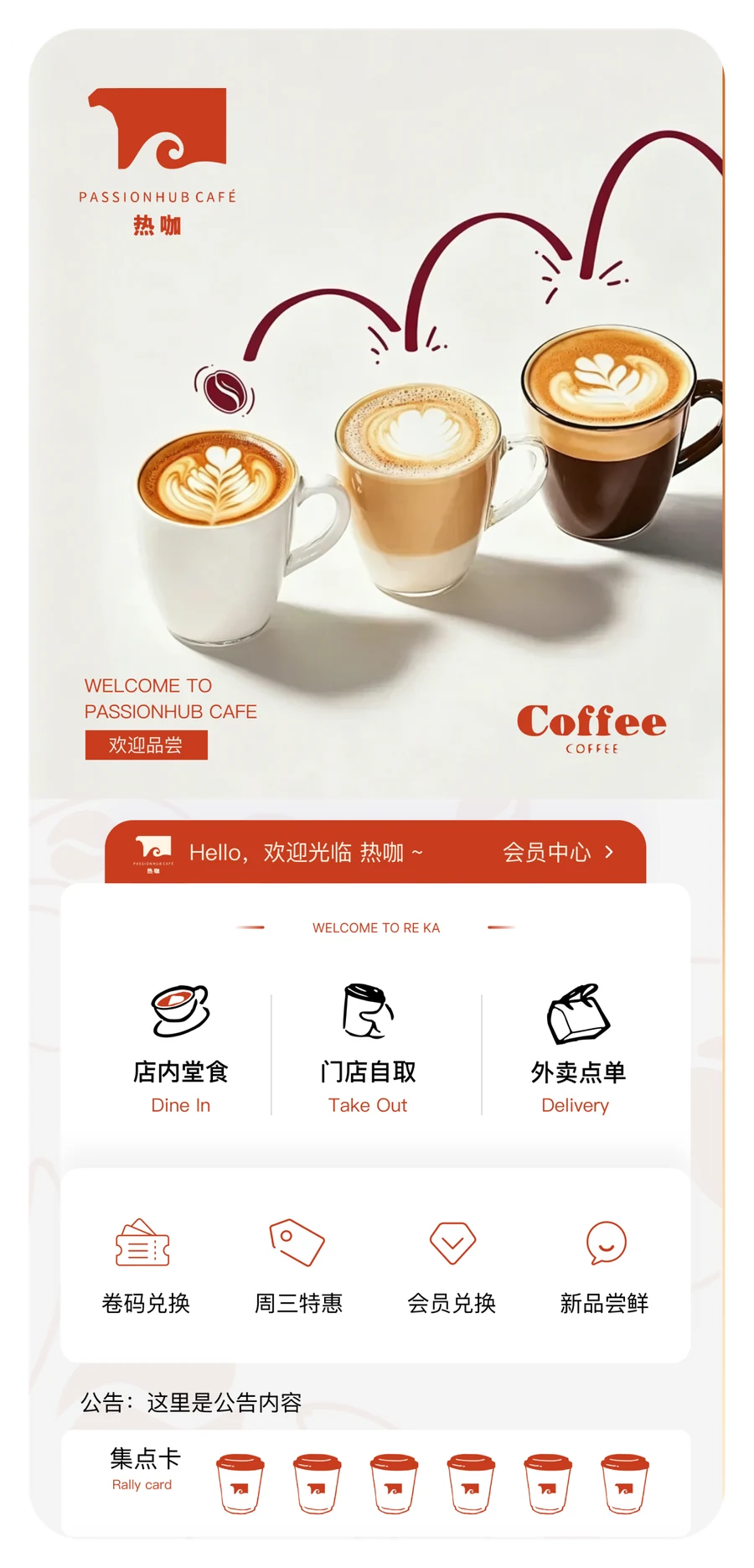 咖啡小程序页面展示